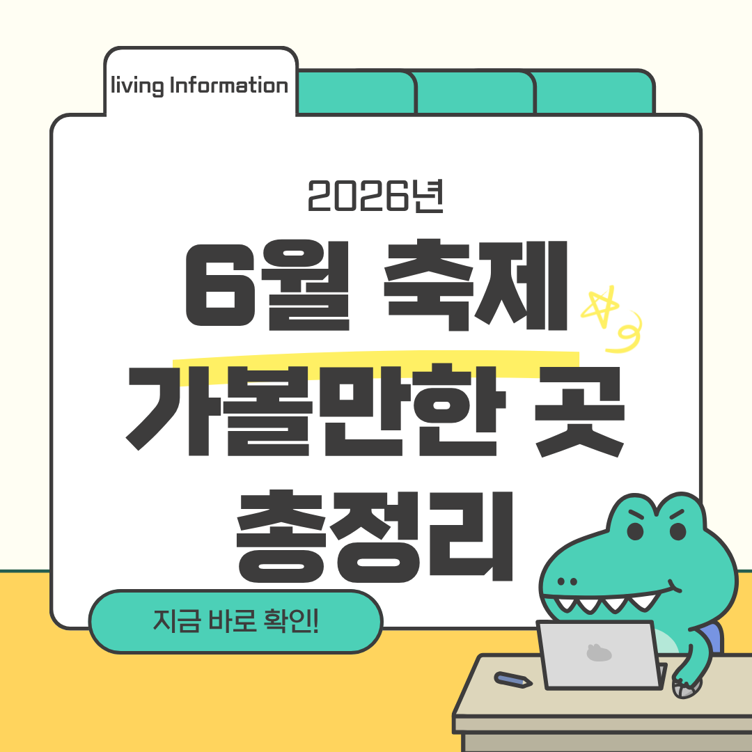 6월 서울 부산 축제 가볼만한 곳 총정리