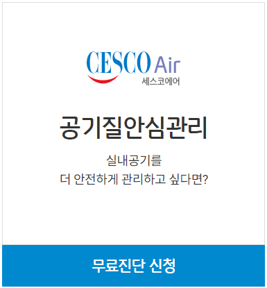 공기질안심관리