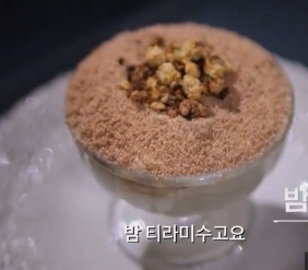 흑백요리사 나폴리 맛피아 밤티라미수 레시피