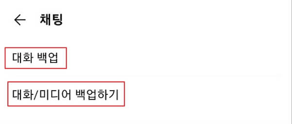 모바일-카카오톡-로그아웃-하는-법