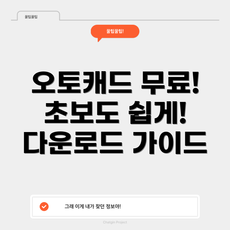 오토캐드 무료 다운로드