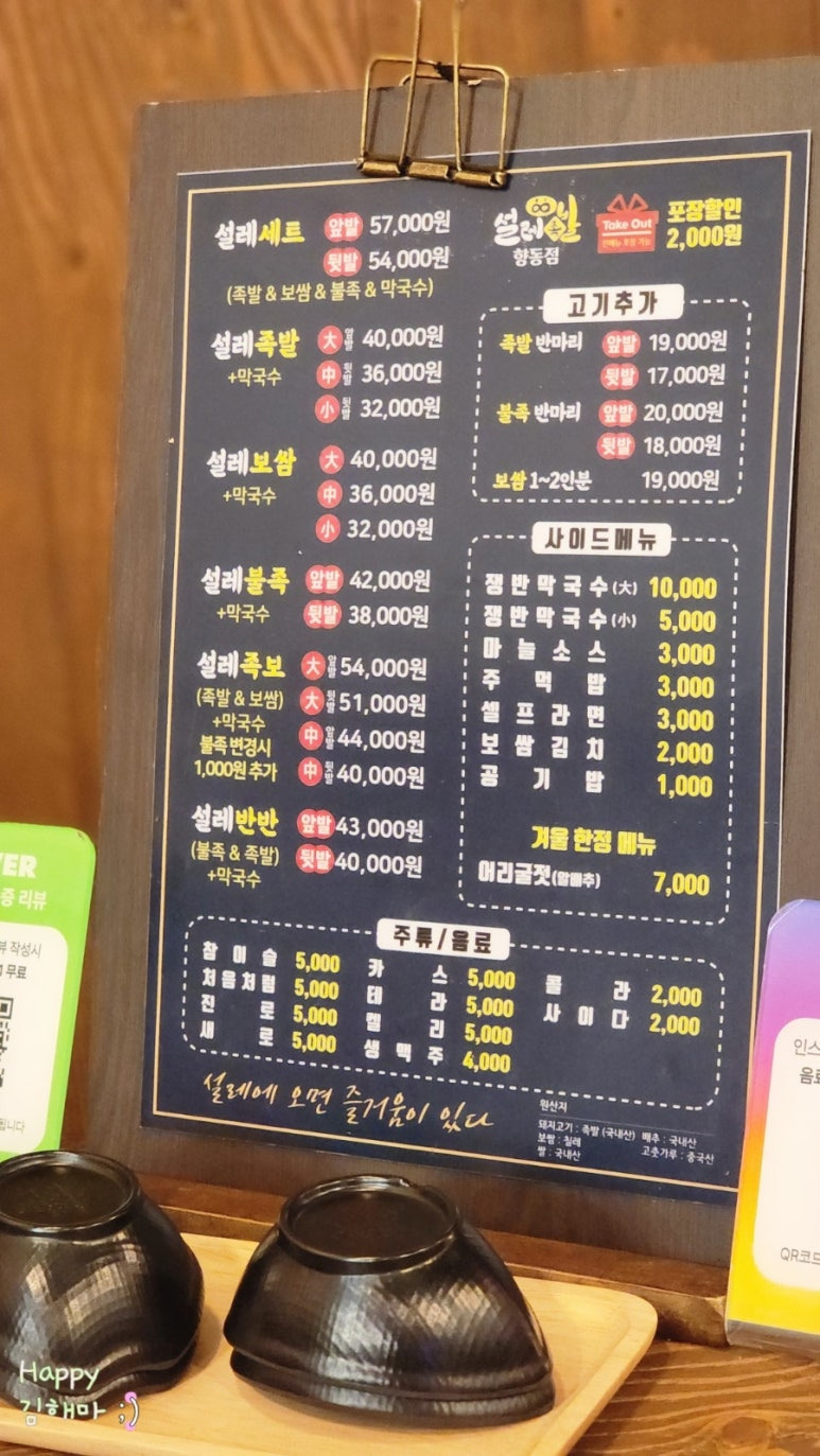 고양 향동 맛집 설레족발