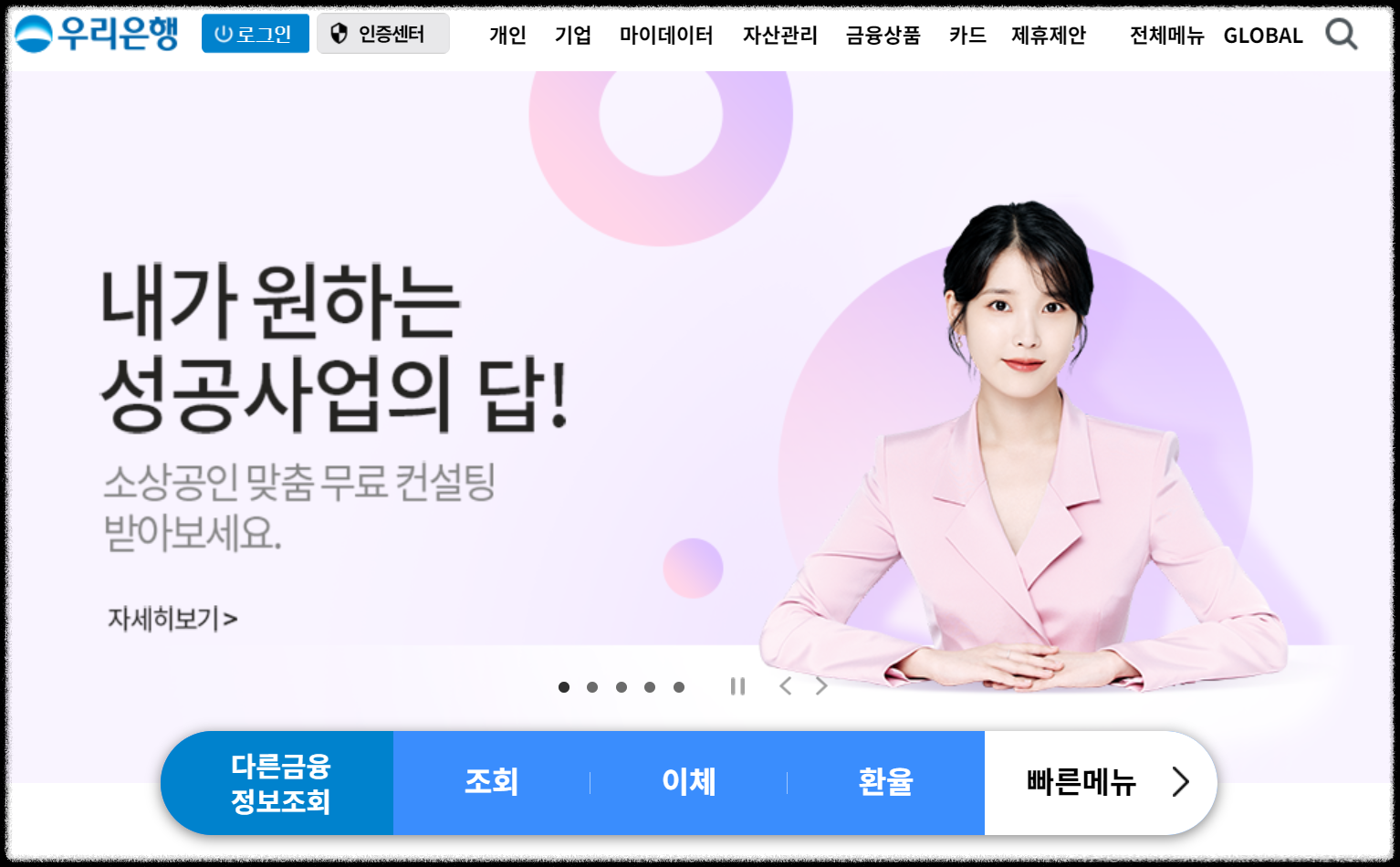 우리은행 영업시간 탄력점포 지점찾기 ATM