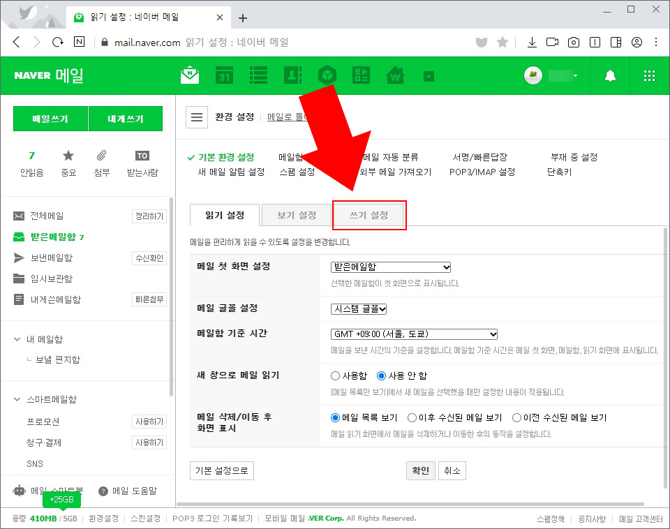 네이버 메일 쓰기 설정