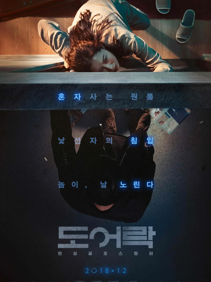 영화 도어락 포스터