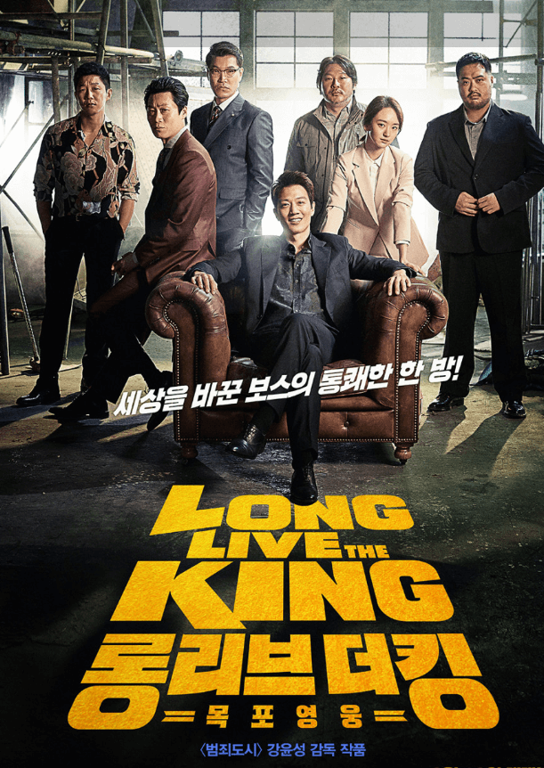 롱리브더킹 포스터 이미지