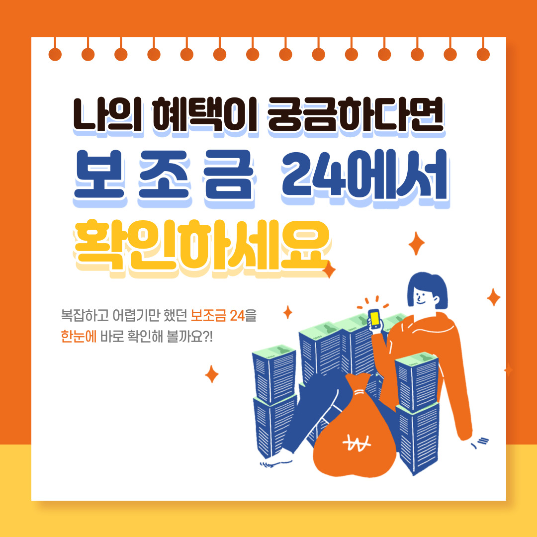 보조금24-정부24