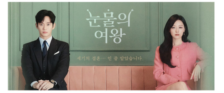 눈물의여왕-tvN-드라마