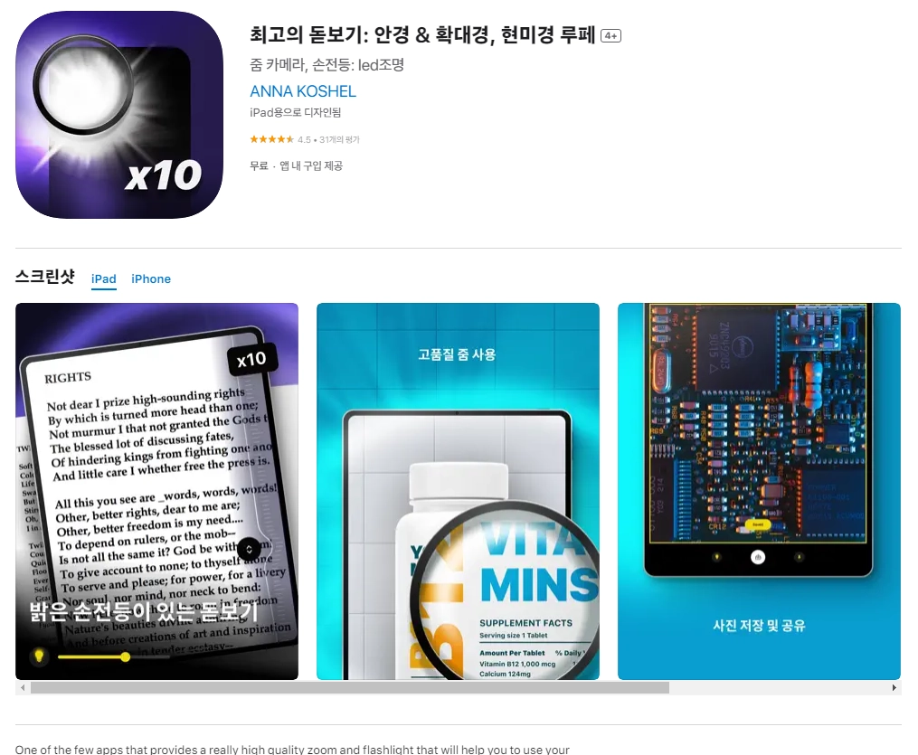 아이폰 돋보기 어플 추천 앱 순위 - 2. 아이폰 최고의 돋보기: 안경 & 확대경, 현미경 루페 4+ 앱 아이폰 돋보기 어플 추천 앱 순위 - 2. 아이폰 최고의 돋보기: 안경 & 확대경, 현미경 루페 4+ 앱