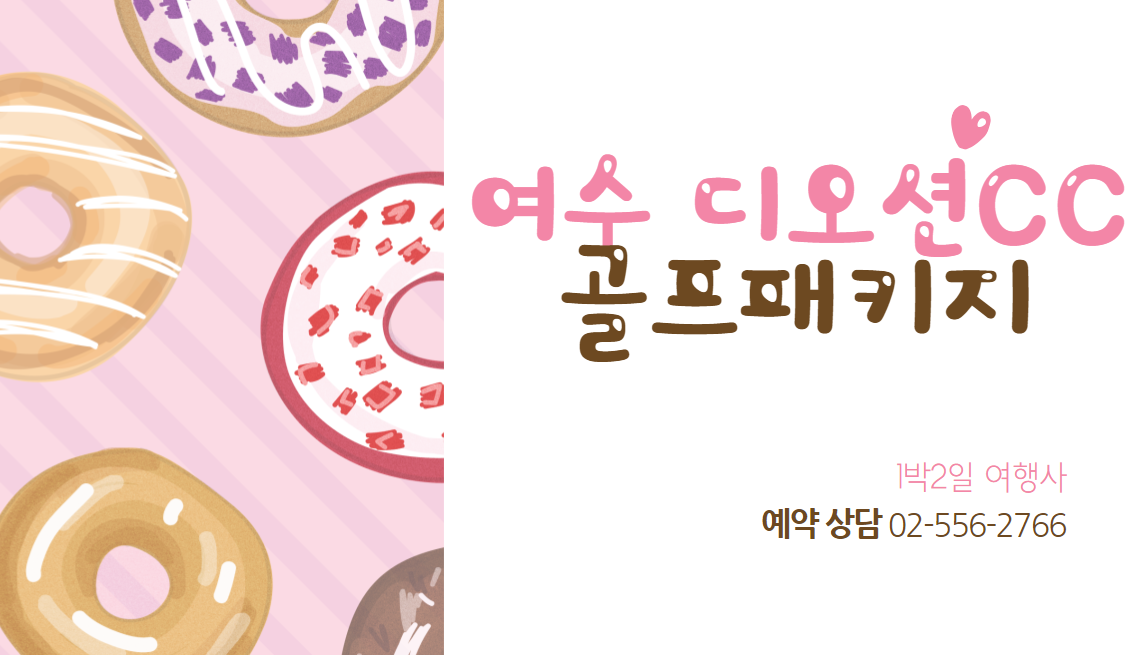 여수 디오션CC 1박 2일 골프패키지 10월 예약 가격 (feat. 날씨)