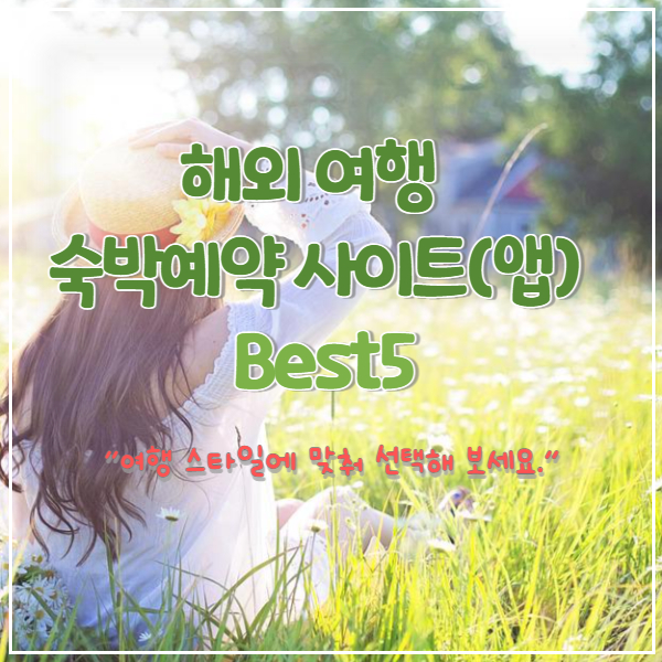 숙박예약