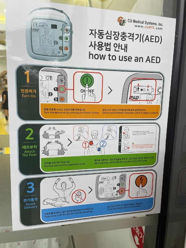 자동심장충격기_AED 사용방법