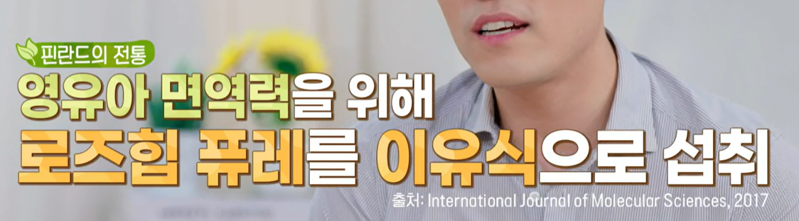 로즈힙