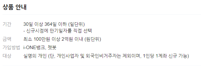 기업은행 정기예금 금리