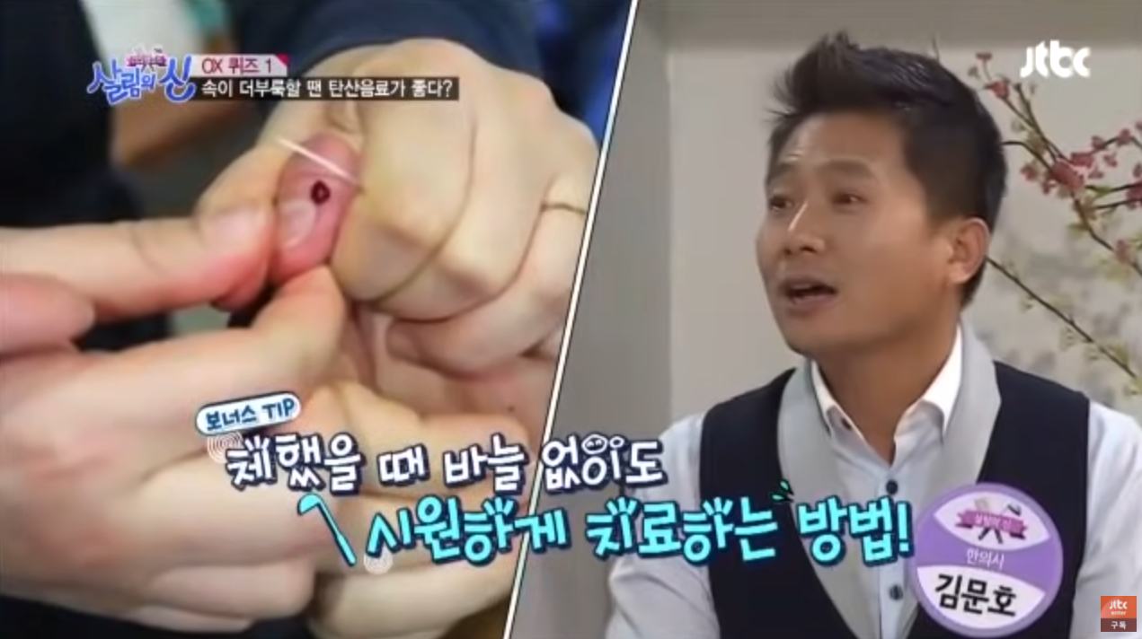 바늘로 손을 따는 모습