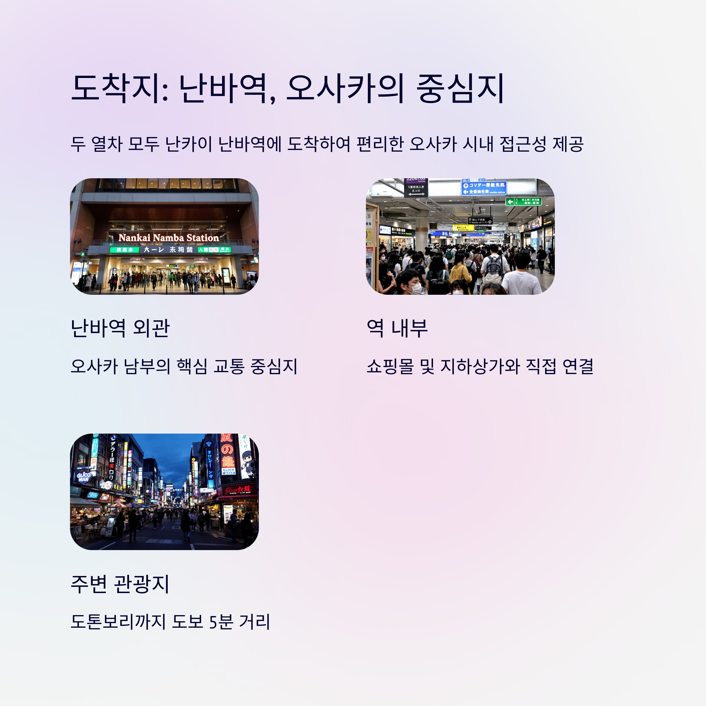 난바역 도착