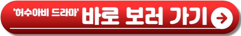 허수아비 드라마