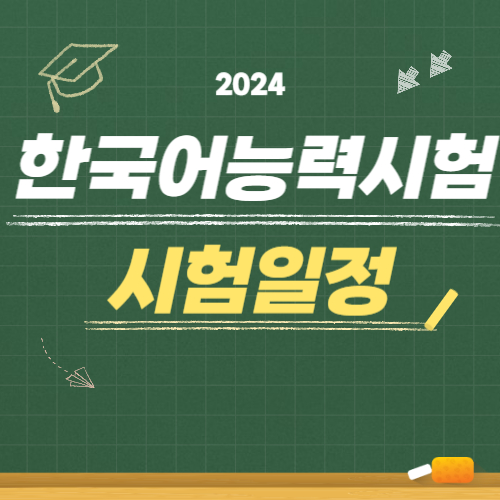 KBS 한국어능력시험