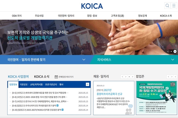 KOICA 봉사단 홈페이지