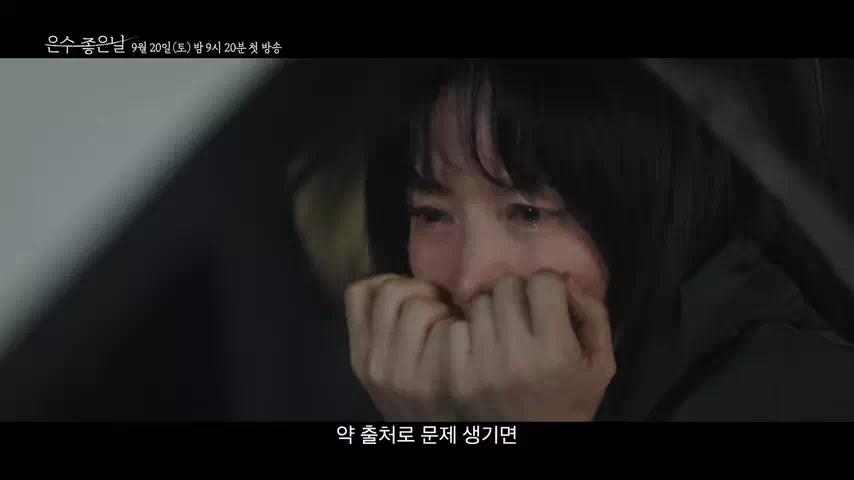 이영애-은수좋은날