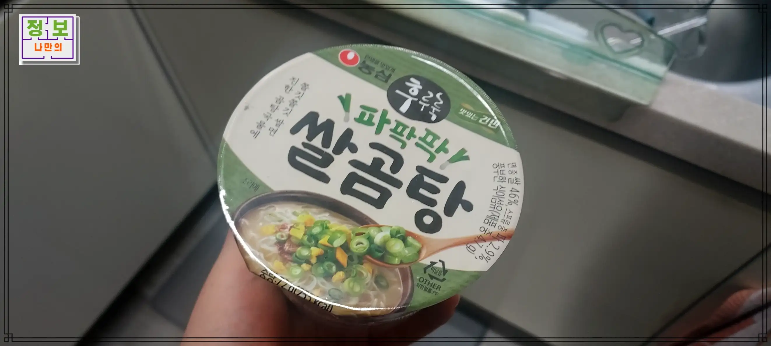 쌀곰탕 컵라면