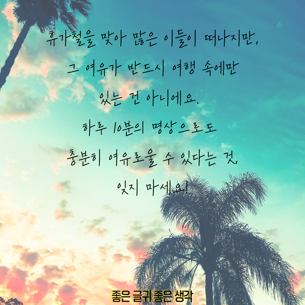 7월 인사말 모음집 이미지 인사말 문구