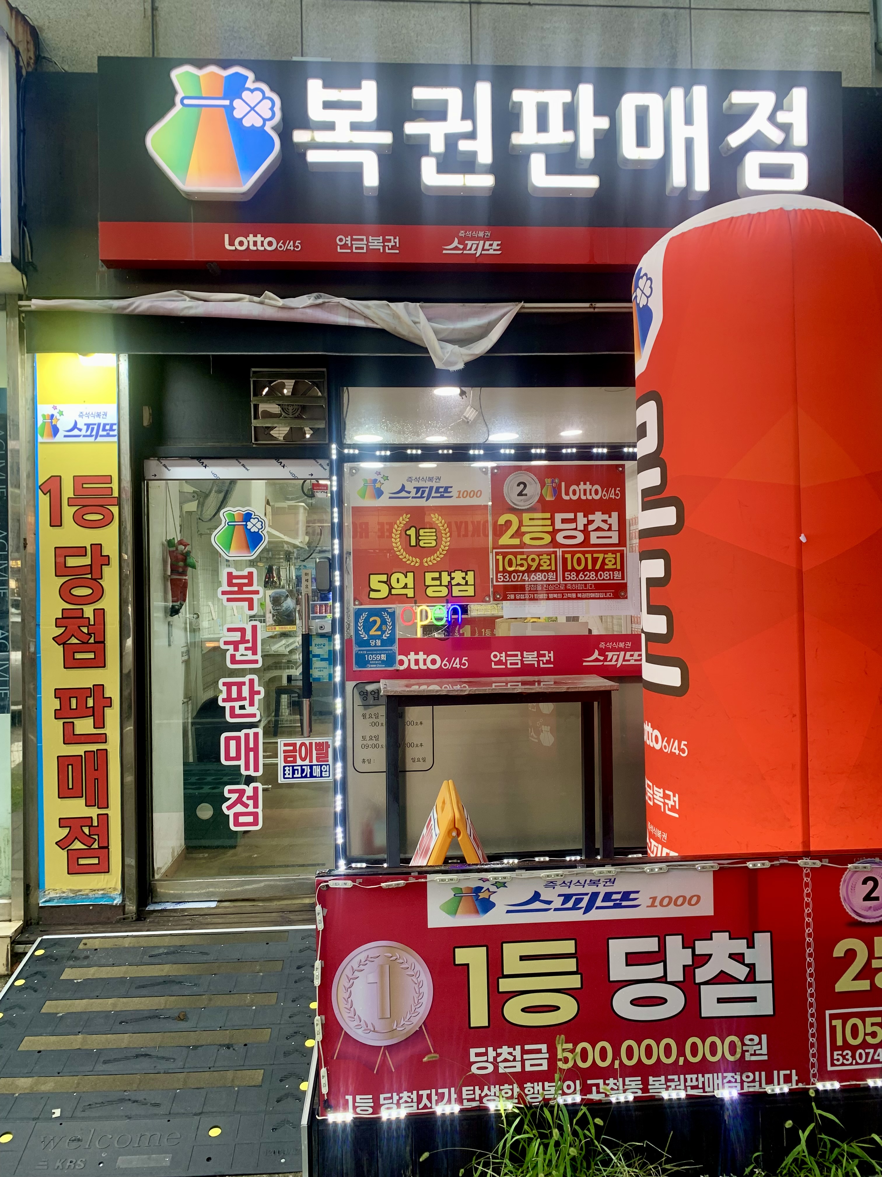 만조복권