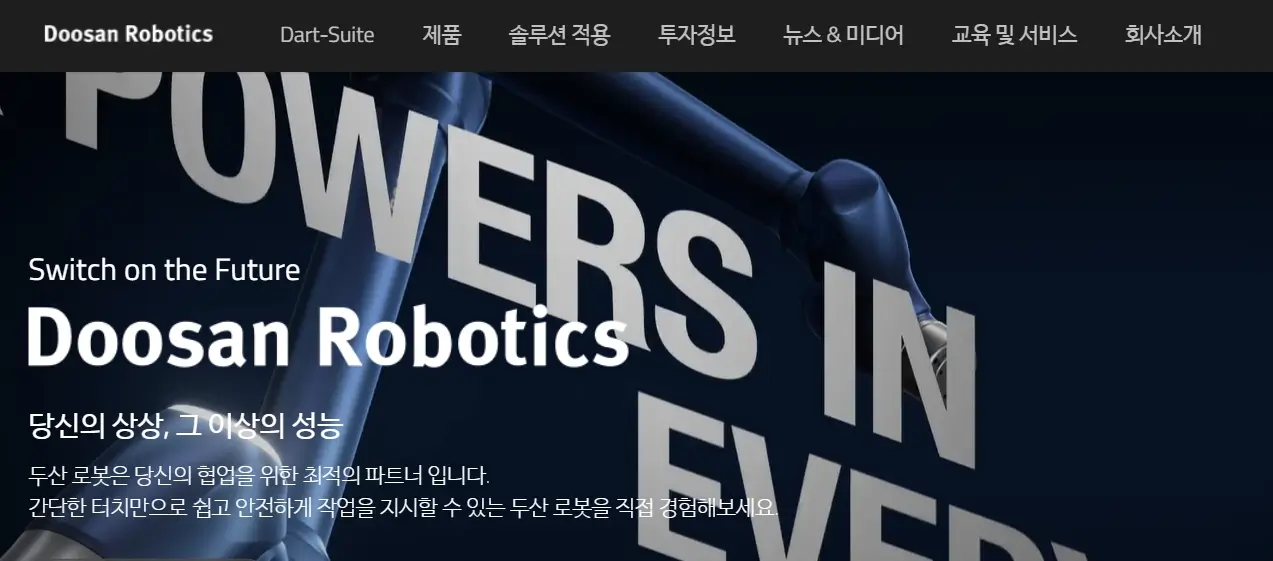 로봇 관련주 수혜주