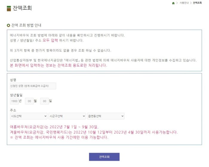 에너지 바우처 잔액조회1