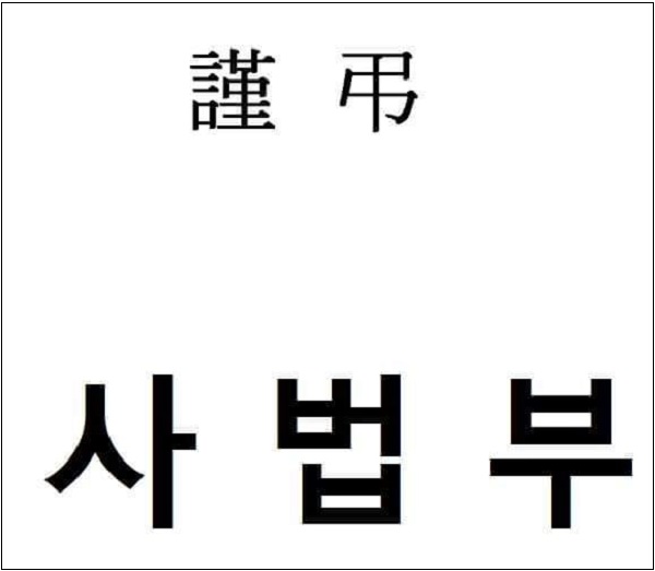 전우용 "최은순 '무죄'... 판사들이 알아서 무죄판결, 그게 무서운 것&rdquo;