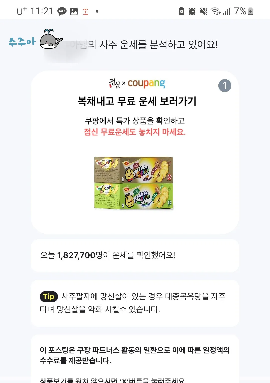 오늘의-운세 - 점신-리뷰