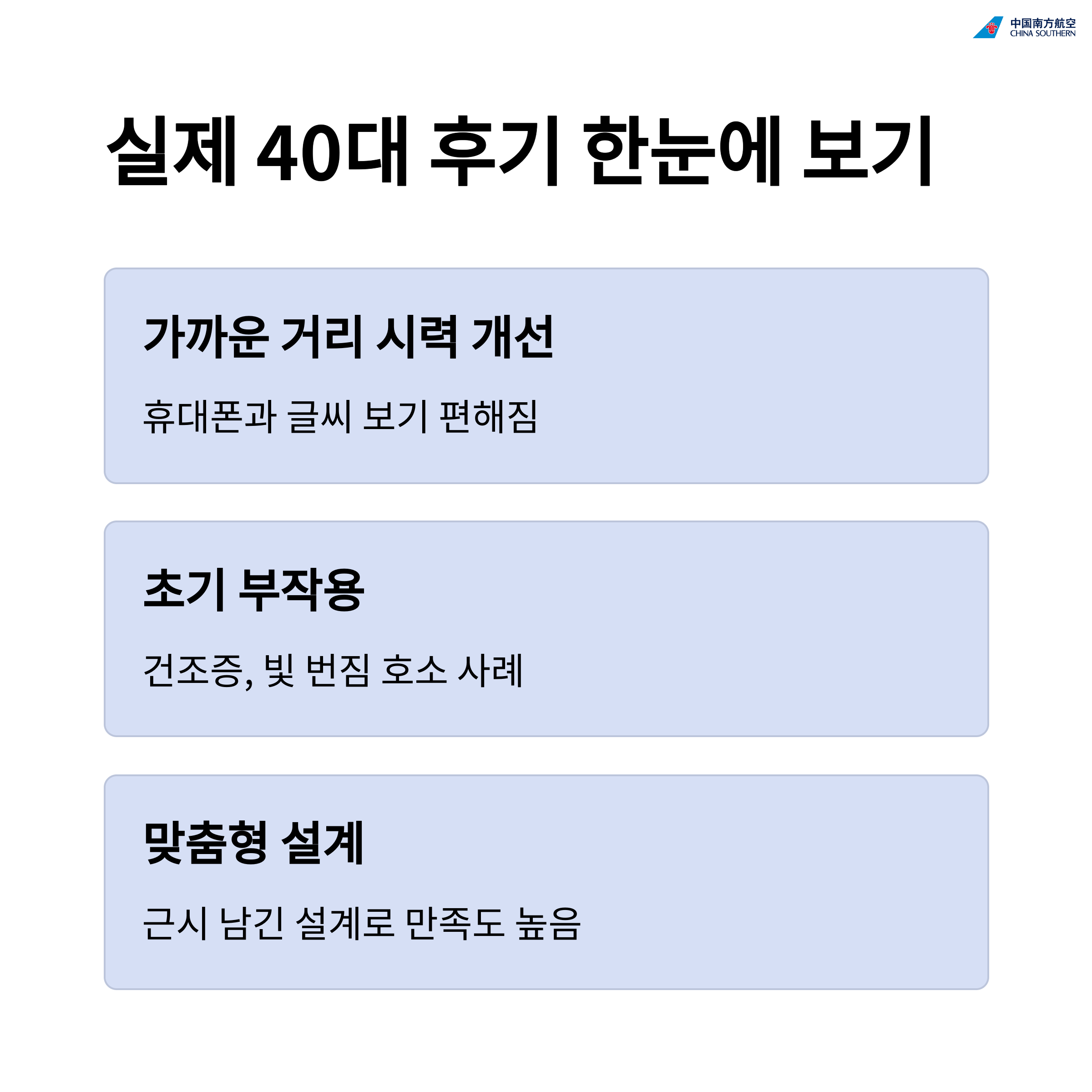 40대 중후반 스마일노안라식, 해도 될까? 경험담과 현실 조언