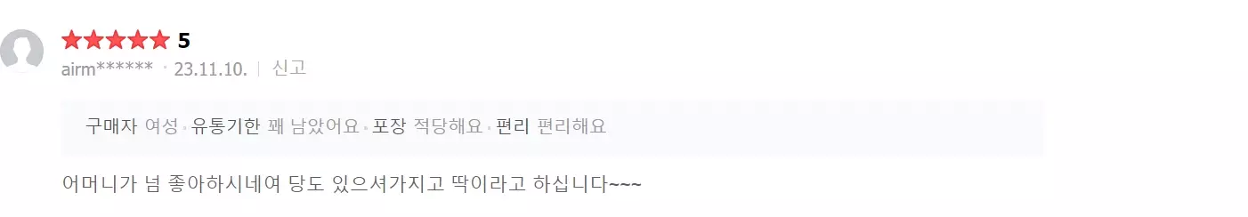 어머니 선물 후기