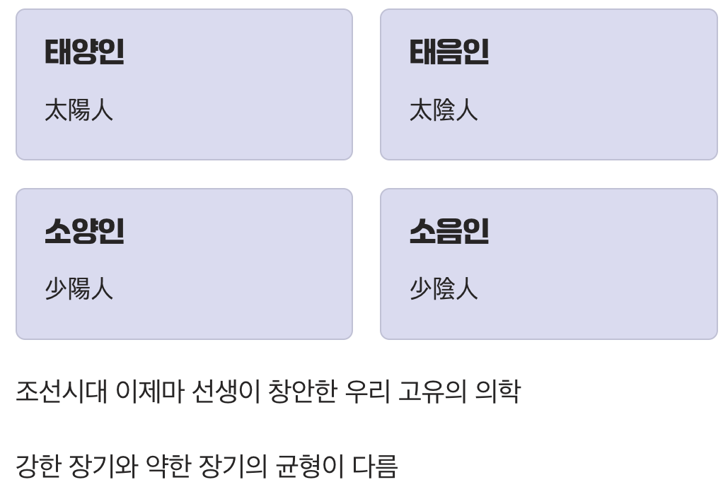 내 몸의 설계도, '사상체질' 바로 알기