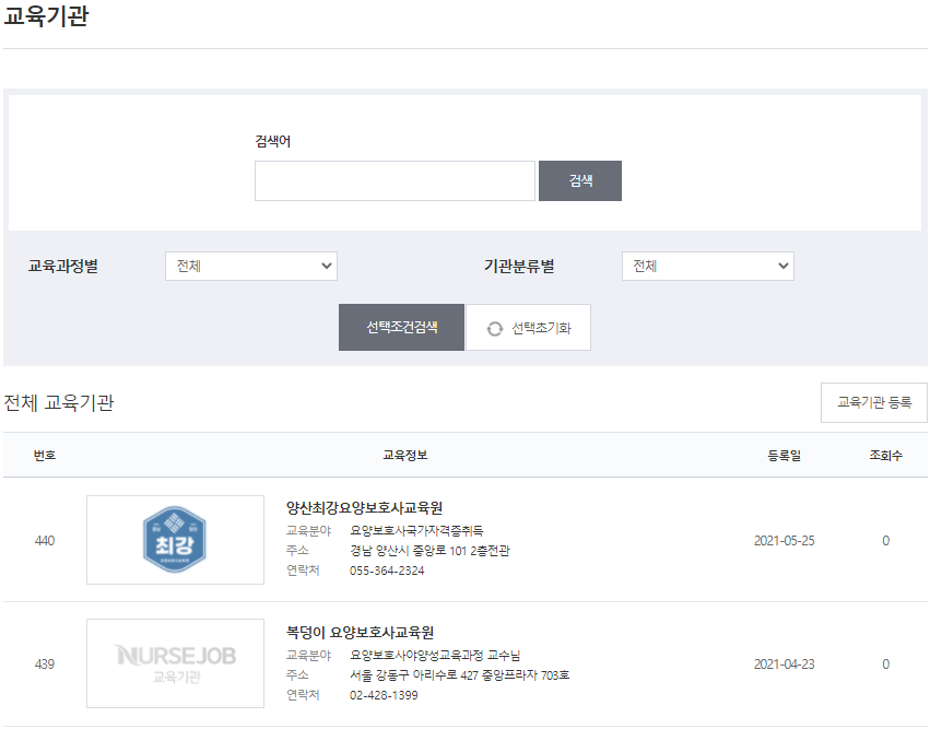 교육기관-찾아보기