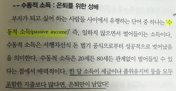 수동적-소득-패시브인컴