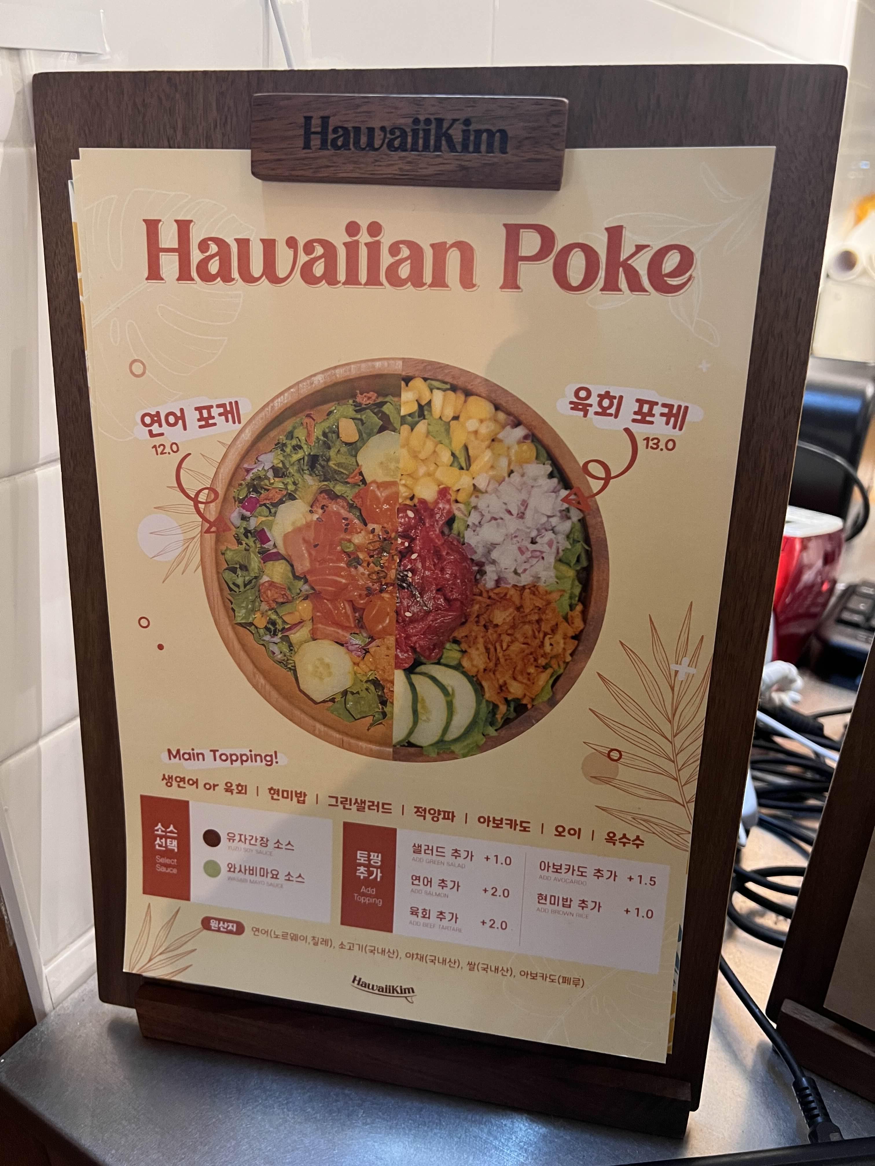홍대 하와이킴 포케