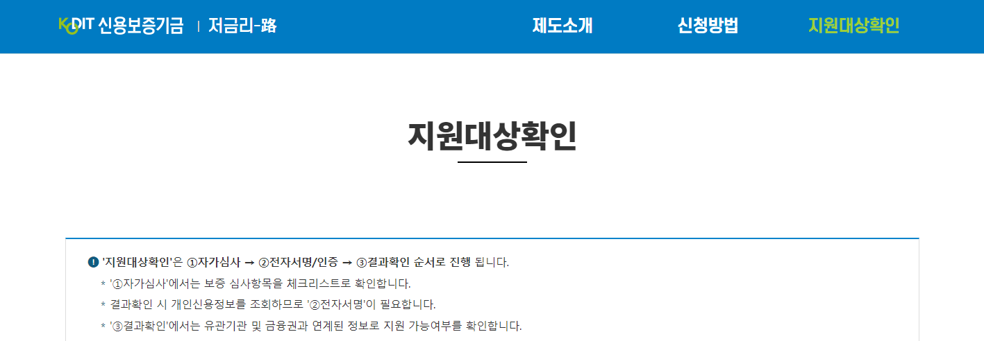 소상공인 대환대출 신청