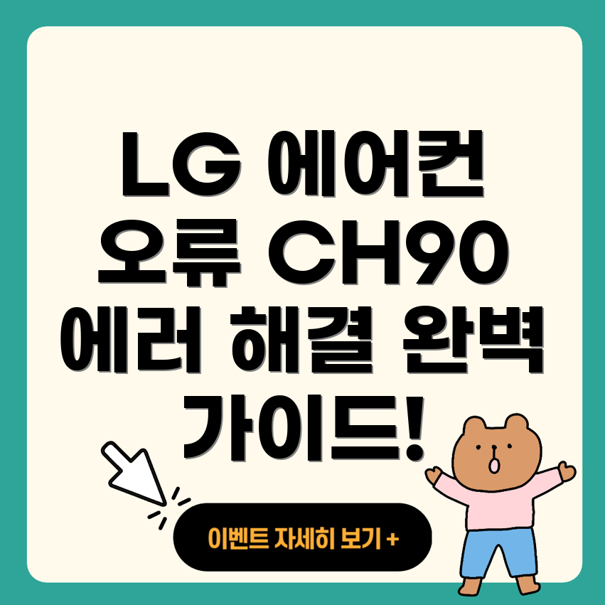 LG 2in 1 에어컨 고장
