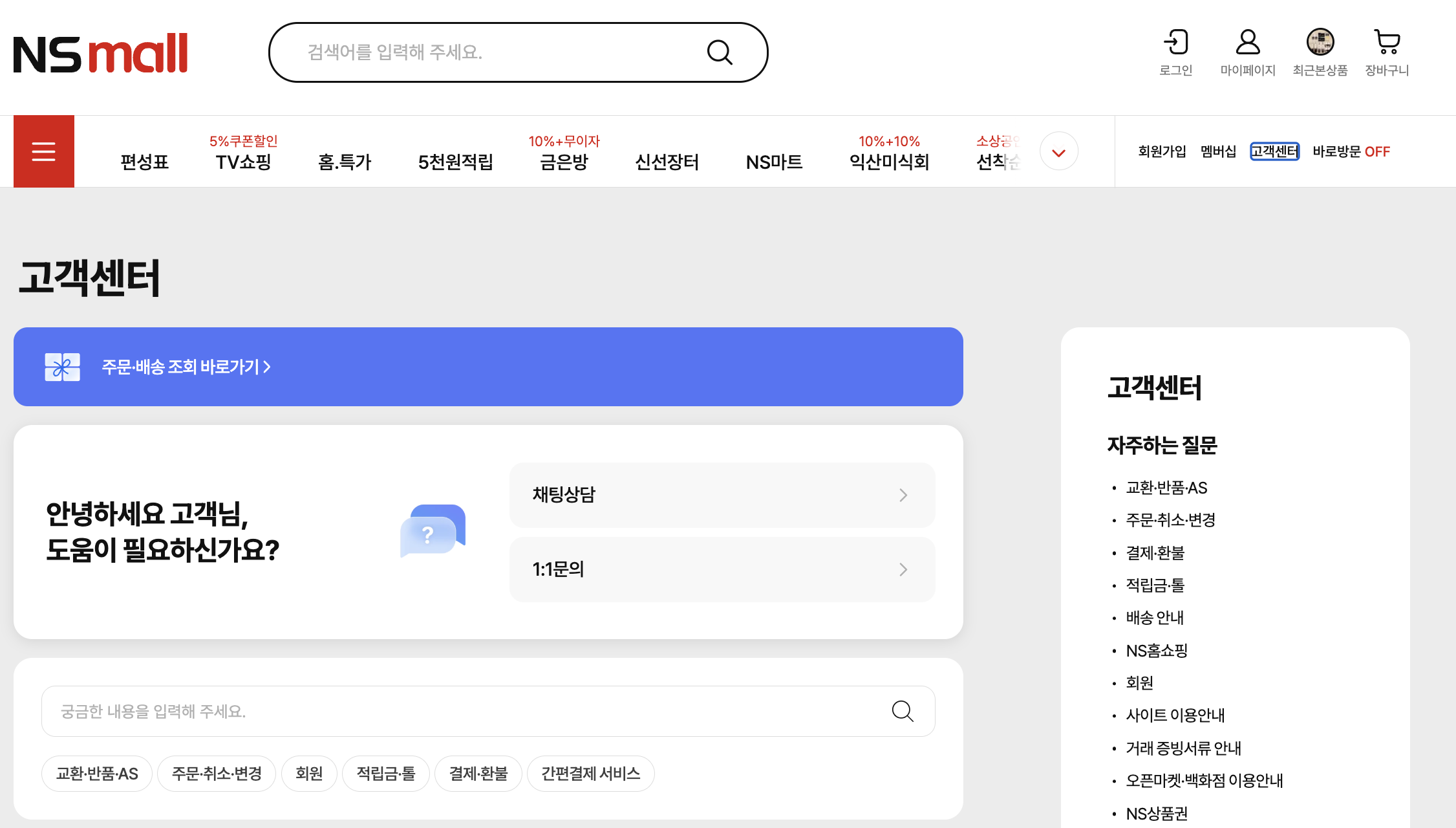 고객센터 상담 이미지
