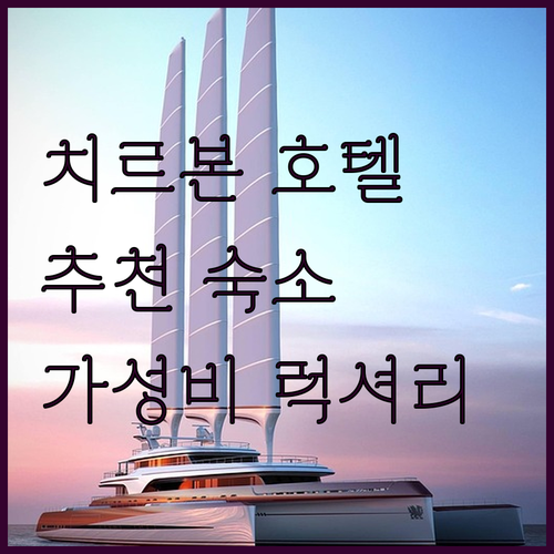 인도네시아 치르본 호텔 추천! 가성비