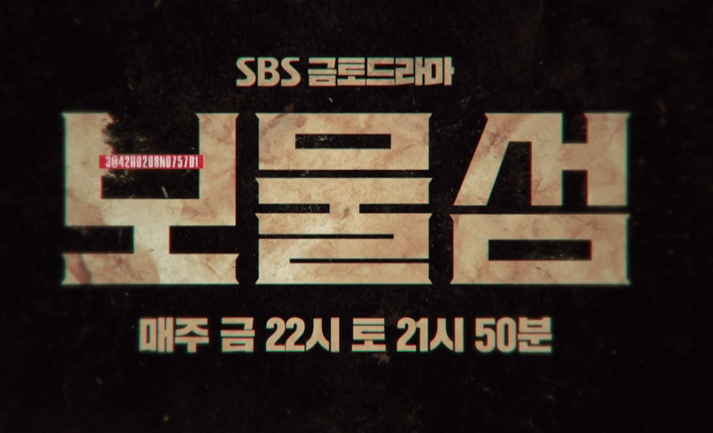 보물섬- 인물관계도와- 몇부작