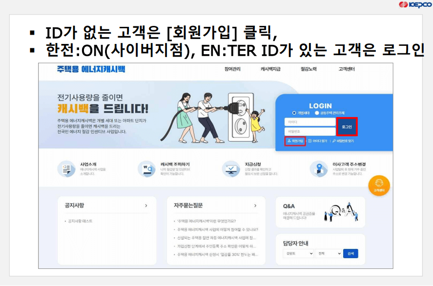 에너지-캐시백-회원가입