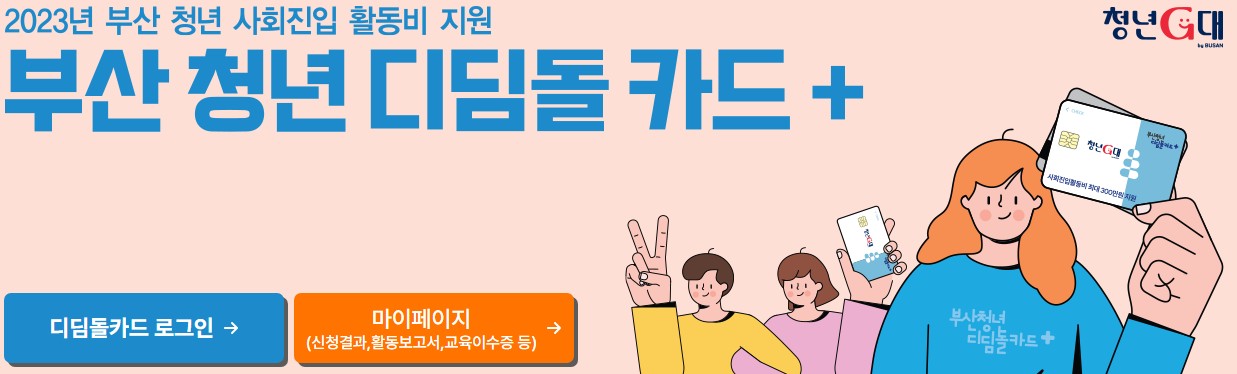 2023년부산청년디딤돌카드이미지