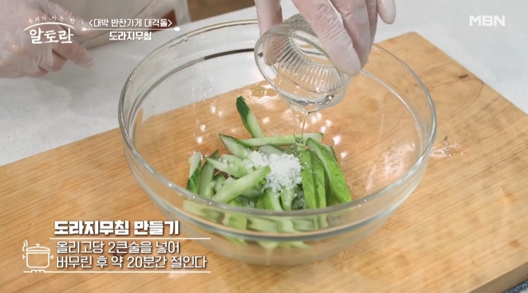 도라지무침 레시피