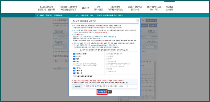 연말정산 간소화서비스 방법