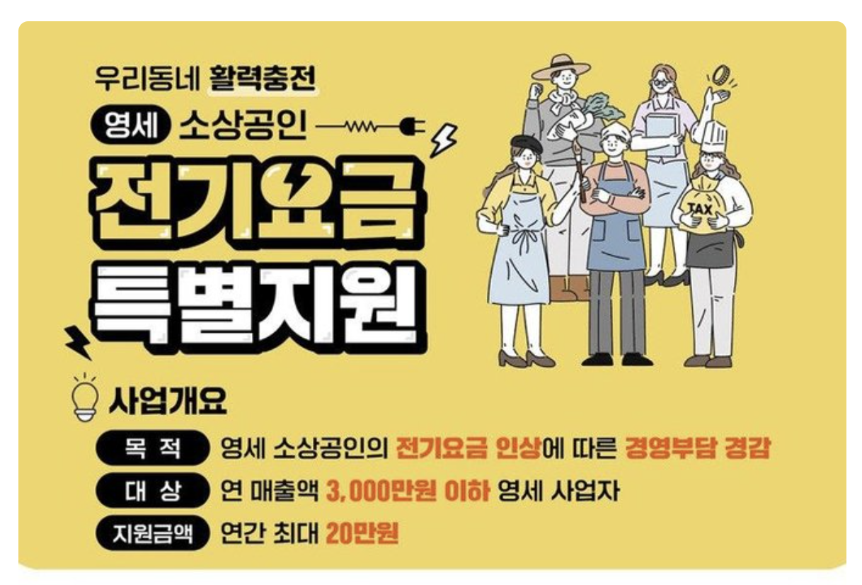 소상공인 전기요금