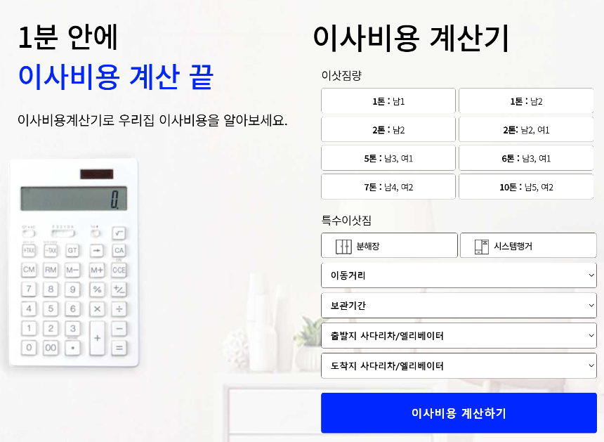 이삿짐센터 가격비교 추천