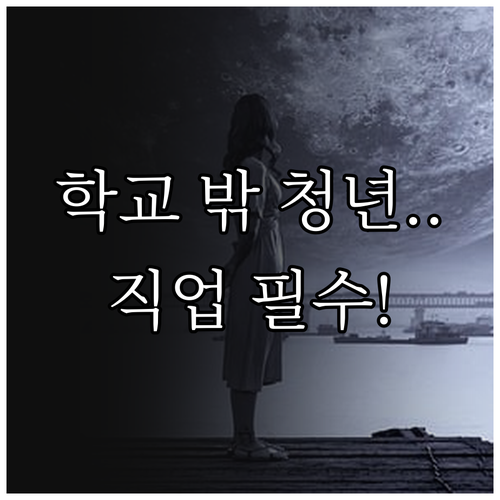 만 15세~24세 2025 학교 밖 ..