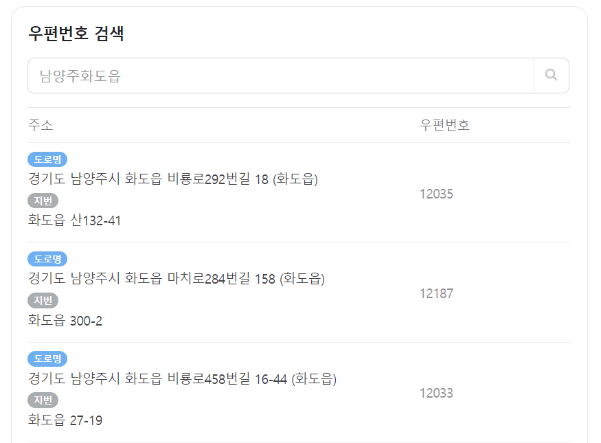 우편번호 검색 방법